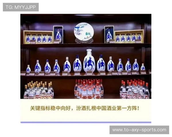 山西汾酒股份创新发展战略助力品牌升级与市场扩展