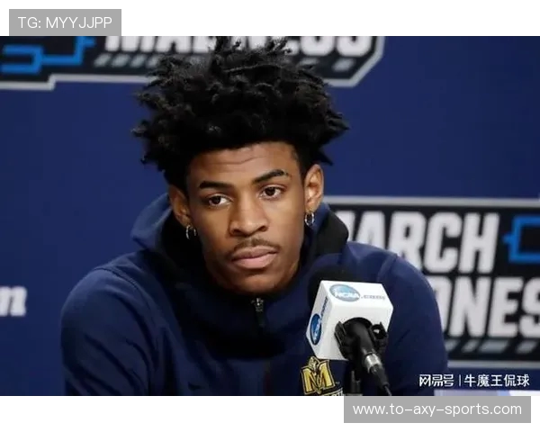 贾·莫兰特带领灰熊重塑王朝之路：从天赋新星到联盟领军人物的蜕变