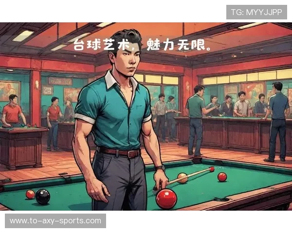 台球技术与策略的深度解析：从基础到高阶技巧全面探讨